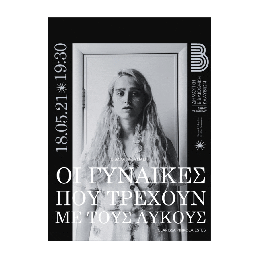 Visual Identity for Municipal Library of Kalivia by christofilikon